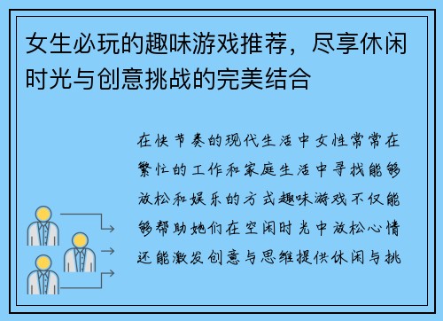 女生必玩的趣味游戏推荐，尽享休闲时光与创意挑战的完美结合