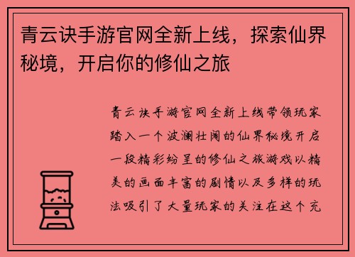 青云诀手游官网全新上线，探索仙界秘境，开启你的修仙之旅